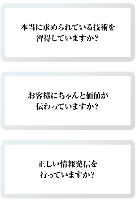 本当に求められている技術を習得していますか?